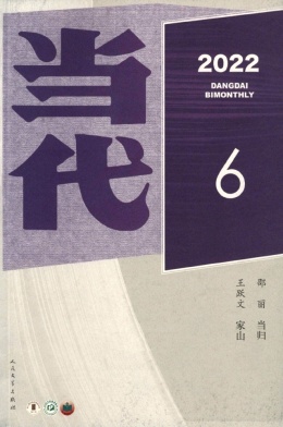 當代