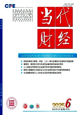 當代財經雜志