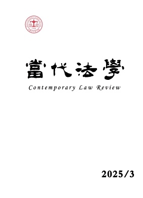 當代法學雜志