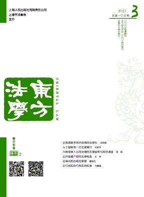東方法學雜志