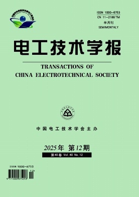 電工技術學報雜志