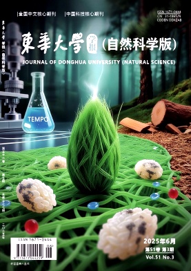 東華大學學報·自然科學版雜志