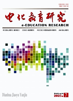 電化教育研究雜志