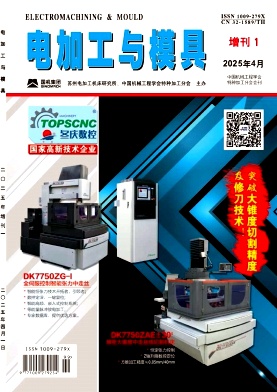 電加工與模具雜志