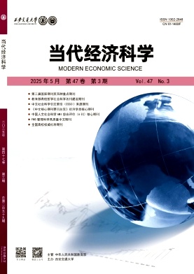 當(dāng)代經(jīng)濟(jì)科學(xué)雜志