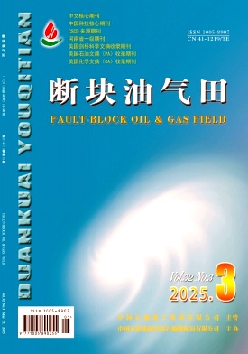 斷塊油氣田雜志