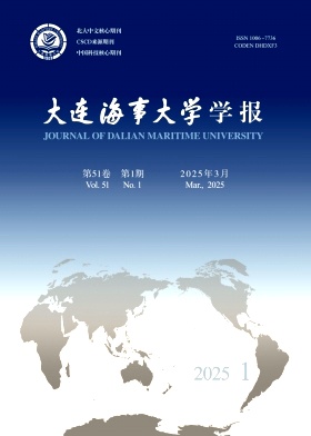 大連海事大學學報雜志
