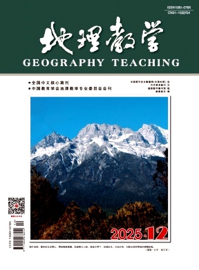 地理教學雜志