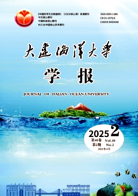 大連海洋大學學報雜志
