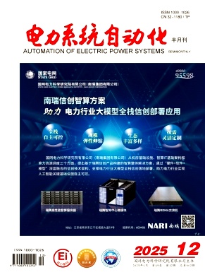 電力系統自動化雜志