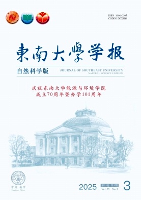 東南大學(xué)學(xué)報·自然科學(xué)版雜志