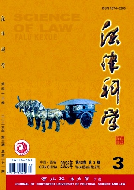 法律科學雜志