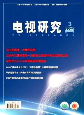 電視研究雜志