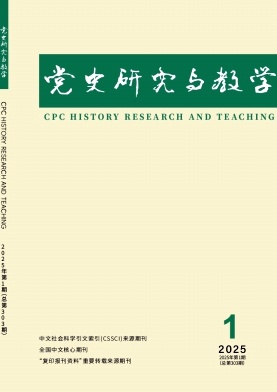 黨史研究與教學雜志