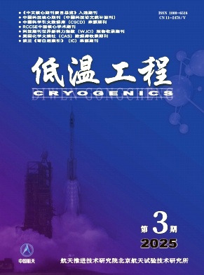 低溫工程雜志