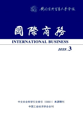 國際商務(wù)雜志
