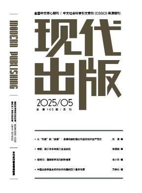 現代出版雜志