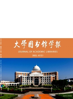 大學(xué)圖書館學(xué)報(bào)雜志
