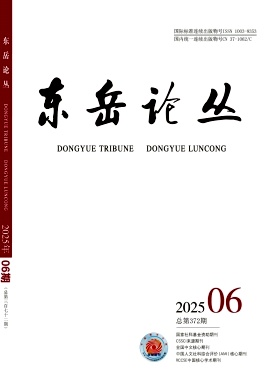 東岳論叢雜志