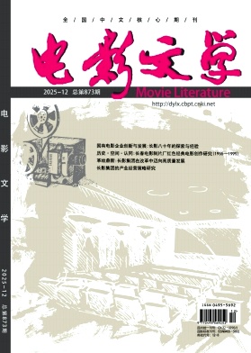 電影文學雜志