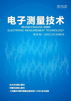 電子測量技術(shù)雜志