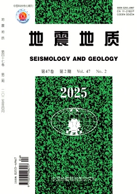 地震地質(zhì)雜志