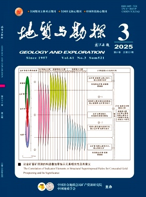 地質(zhì)與勘探雜志