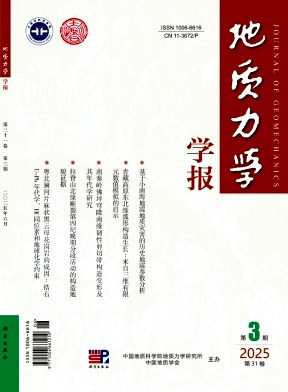 地質力學學報雜志
