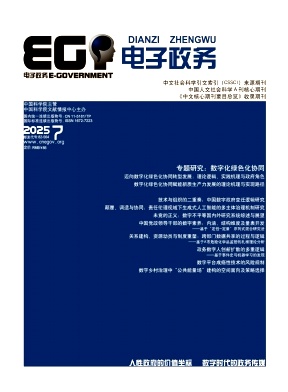 電子政務雜志