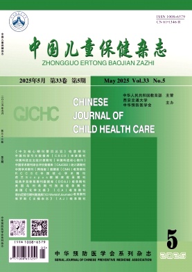 中國兒童保健雜志