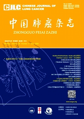 中國肺癌雜志