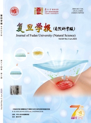 復旦學報·自然科學版雜志