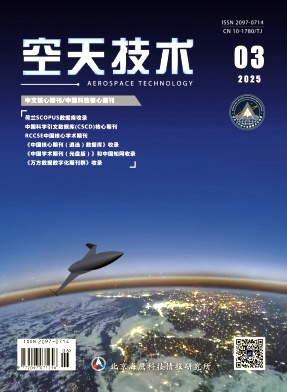 空天技術(shù)雜志