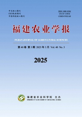 福建農業學報雜志