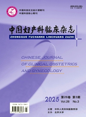 中國婦產科臨床雜志