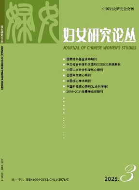 婦女研究論叢雜志
