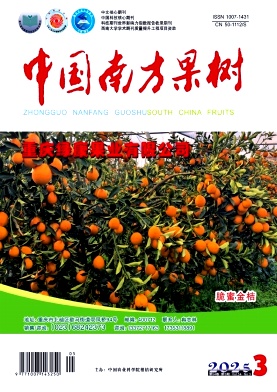 中國南方果樹雜志