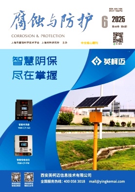 腐蝕與防護(hù)雜志