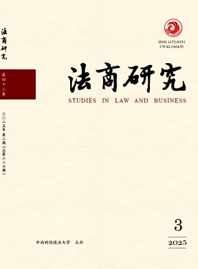 法商研究雜志