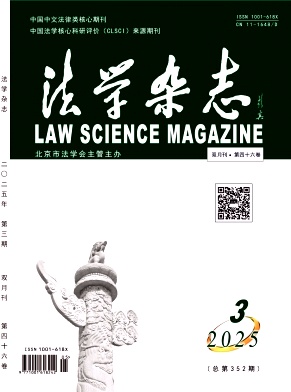 法學雜志