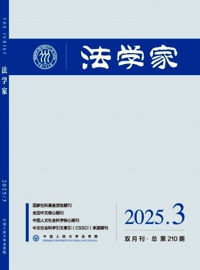 法學家雜志