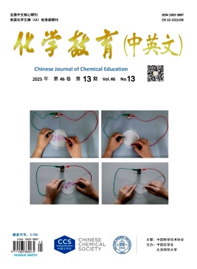 化學教育雜志