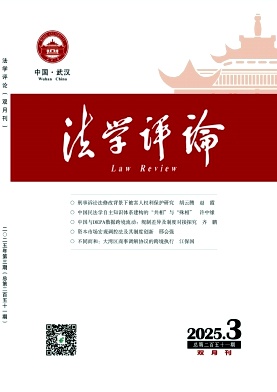 法學評論雜志