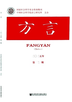 方言雜志