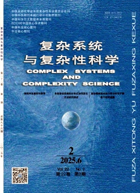 復雜系統與復雜性科學雜志