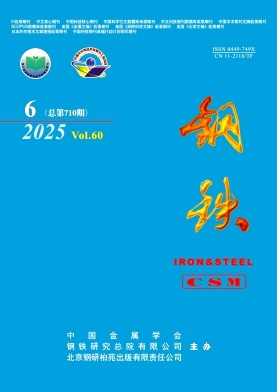 鋼鐵雜志