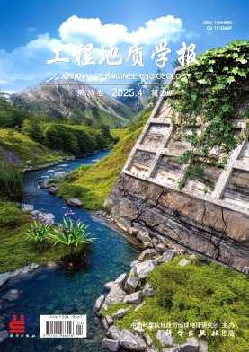 工程地質學報雜志