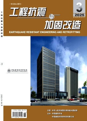 工程抗震與加固改造雜志