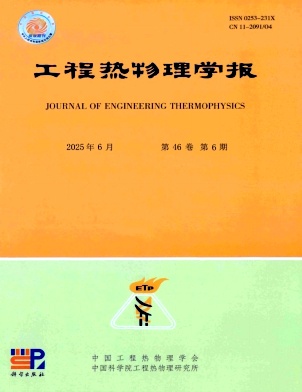 工程熱物理學報雜志