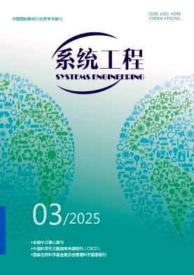 系統工程雜志